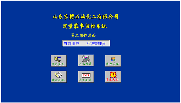 裝車系統(tǒng)登錄畫(huà)面